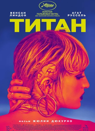 Титан