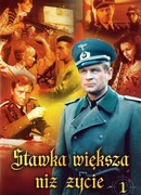 Ставка больше, чем жизнь сезон 1