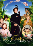 Моя ужасная няня 2