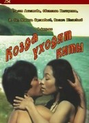 Когда уходят киты