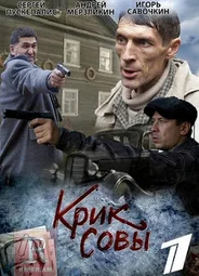 Крик совы