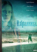 Избранница сезон 1