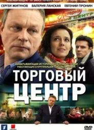 Торговый центр