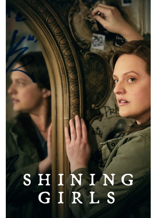 кино Сияющие (Shining Girls) 30.06.22