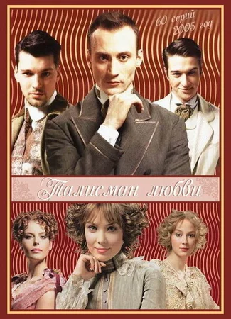 Талисман любви