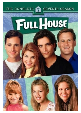 кино Полный дом (Full House) 03.07.22
