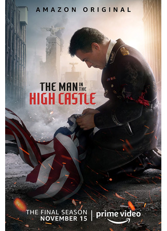 кино Человек в высоком замке (The Man in the High Castle) 05.07.22