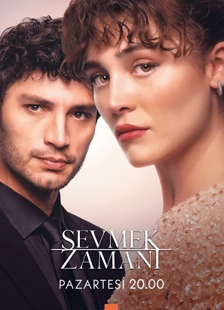 Время любить