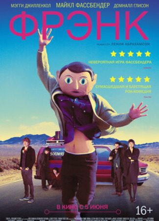 кино Фрэнк (Frank) 09.07.22