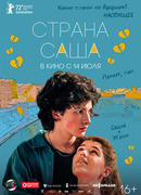 Страна Саша