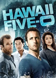 Гавайи 5.0 (2012)