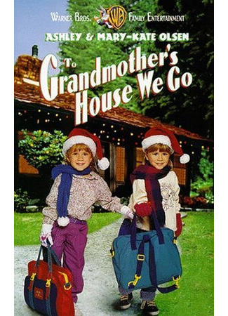 кино Прячься, бабушка! Мы едем (To Grandmother&#39;s House We Go) 14.07.22