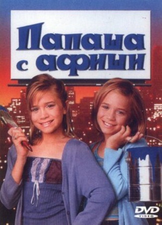 кино Папаша с афиши (Billboard Dad) 14.07.22