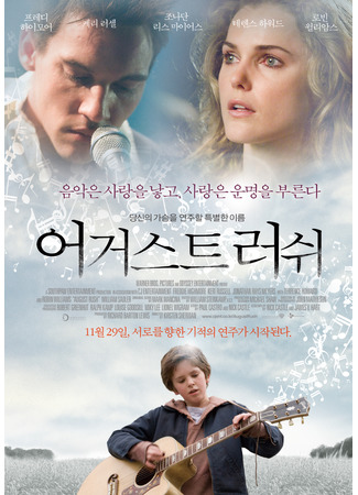 кино Август Раш (August Rush) 14.07.22