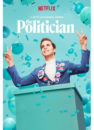 кино Политик (The Politician) 14.07.22