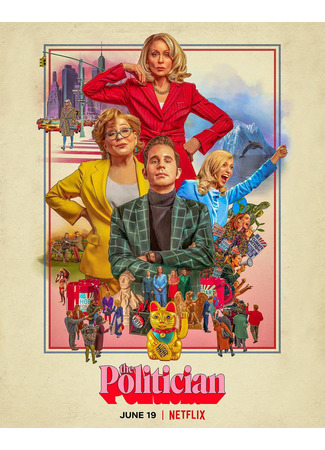 кино Политик (The Politician) 14.07.22