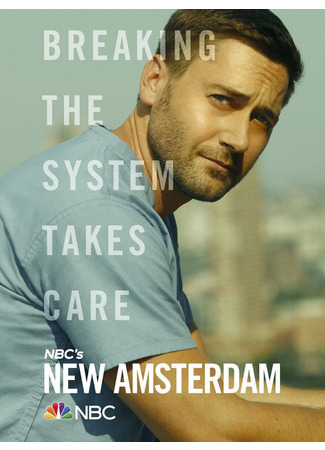 кино Новый Амстердам (New Amsterdam) 15.07.22