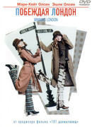 Побеждая Лондон