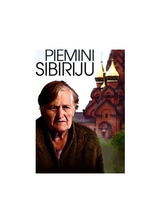 кино Помни о Сибири (Piemini Sibiriju) 15.07.22