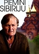 Помни о Сибири