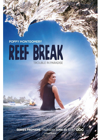 кино Риф-брейк (Reef Break) 16.07.22