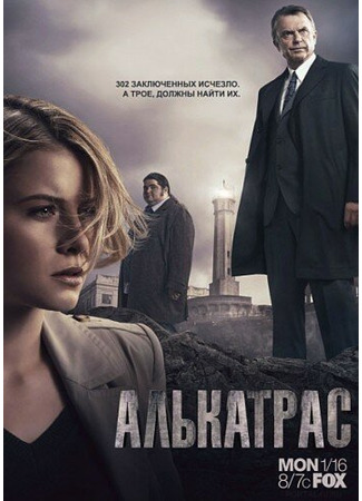 кино Алькатрас (Alcatraz) 17.07.22