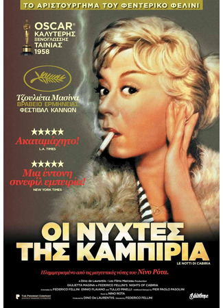 кино Ночи Кабирии (Le notti di Cabiria) 17.07.22
