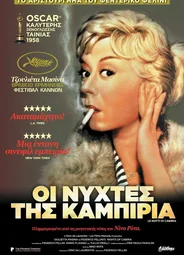 Ночи Кабирии