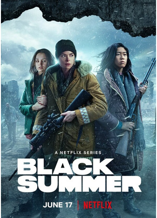 кино Чёрное лето (Black Summer) 18.07.22