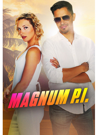 кино Частный детектив Магнум (Magnum P.I.) 19.07.22