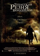 Техасская резня бензопилой: Начало