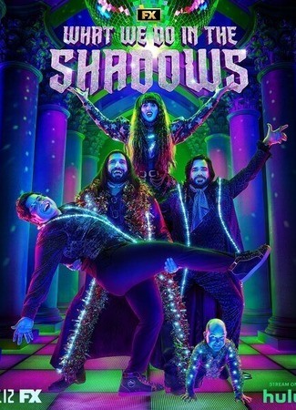 кино Чем мы заняты в тени (What We Do in the Shadows) 20.07.22