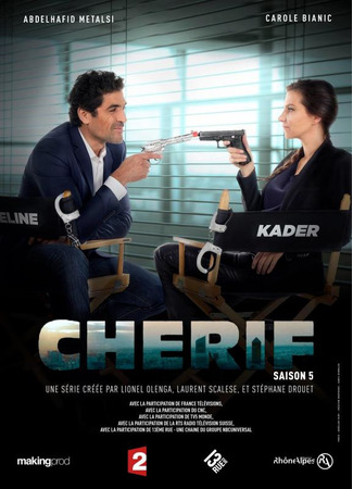 кино Шериф (Cherif) 21.07.22