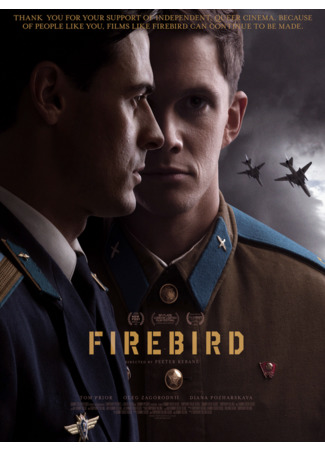 кино Жар-птица (Firebird) 22.07.22