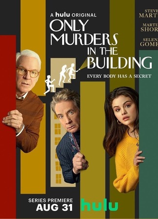 кино Убийства в одном здании (Only Murders in the Building) 23.07.22