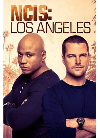 кино Морская полиция: Лос-Анджелес (NCIS: Los Angeles) 24.07.22