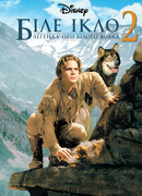 Белый клык 2: Легенда о белом волке