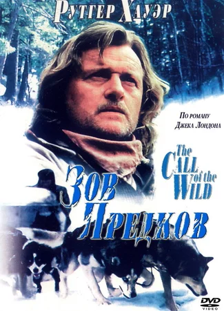 Зов предков (1996)