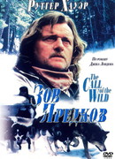 Зов предков (1996)