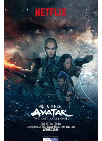 кино Аватар: Повелитель стихий (Avatar: The Last Airbender) 25.07.22