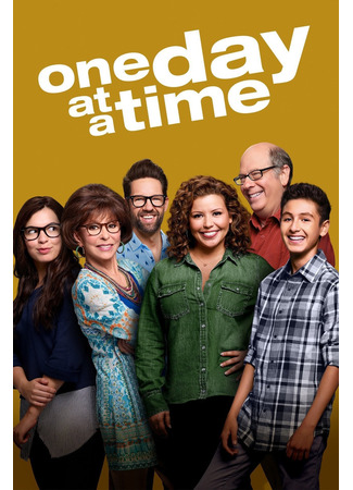 кино Живем сегодняшним днем (One Day at a Time) 25.07.22