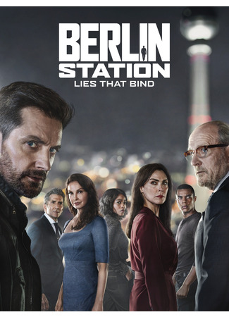 кино Берлинская резидентура (Berlin Station) 25.07.22