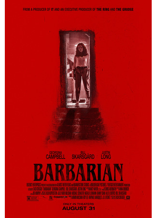 кино Варвар (Barbarian) 26.07.22