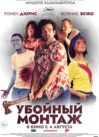 Убойный монтаж