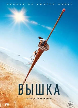 Вышка