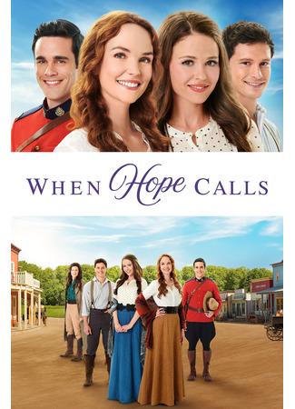 кино Когда зовет надежда (When Hope Calls) 31.07.22