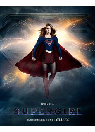 кино Супергёрл (Supergirl) 31.07.22