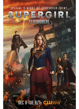 кино Супергёрл (Supergirl) 31.07.22