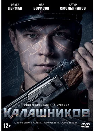Калашников