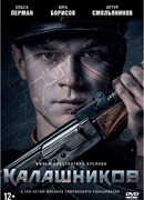 Калашников